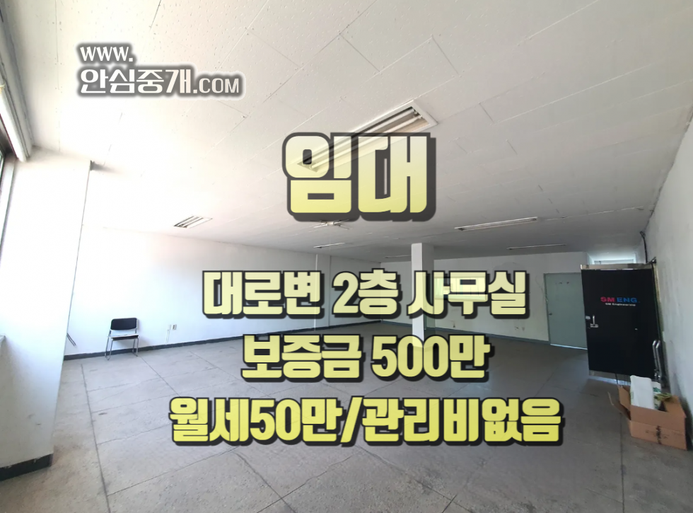 전북 익산시 남중동 (익산) 금호어울림 인근 대로변 2층사무실임대 월세 매물번호 10446 사진 1