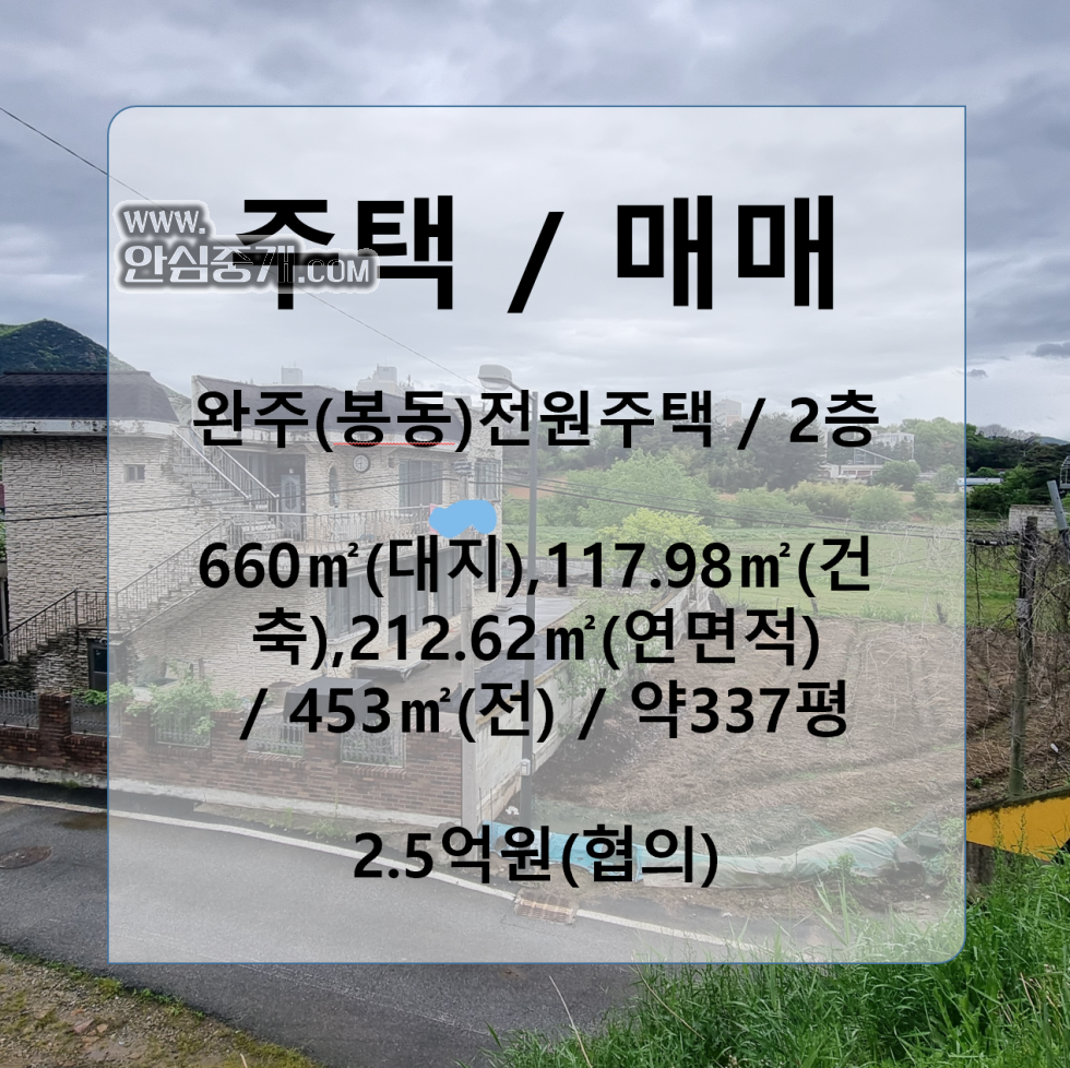 전북 완주군 봉동읍 용암리 완주 봉동 텃밭 있는 2층 단독주택 매매 매매 매물번호 10014 사진 1