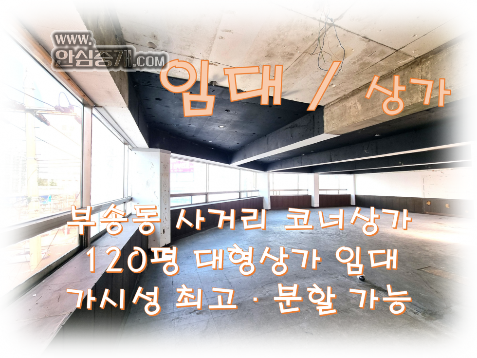 전북 익산시 부송동 (익산)부송동 사거리 코너 3층 대형상가 임대｜120평·가시성 최상·분할 가능 상가 월세 매물번호 10216 사진 1